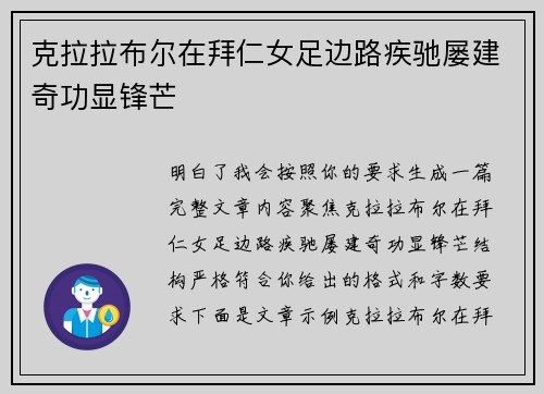 克拉拉布尔在拜仁女足边路疾驰屡建奇功显锋芒
