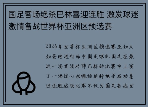 国足客场绝杀巴林喜迎连胜 激发球迷激情备战世界杯亚洲区预选赛