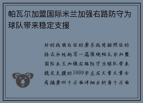 帕瓦尔加盟国际米兰加强右路防守为球队带来稳定支援 帕瓦尔加盟国际米兰加强右路防守为球队带来稳定支援
