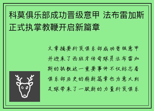 科莫俱乐部成功晋级意甲 法布雷加斯正式执掌教鞭开启新篇章 科莫俱乐部成功晋级意甲 法布雷加斯正式执掌教鞭开启新篇章