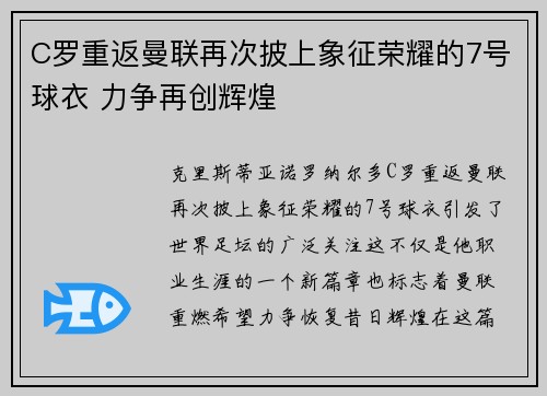 C罗重返曼联再次披上象征荣耀的7号球衣 力争再创辉煌 C罗重返曼联再次披上象征荣耀的7号球衣 力争再创辉煌