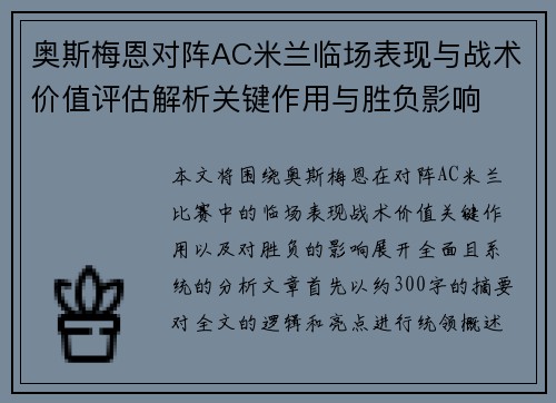 奥斯梅恩对阵AC米兰临场表现与战术价值评估解析关键作用与胜负影响 奥斯梅恩对阵AC米兰临场表现与战术价值评估解析关键作用与胜负影响