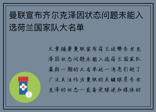 曼联宣布齐尔克泽因状态问题未能入选荷兰国家队大名单